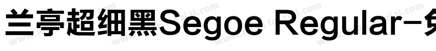 兰亭超细黑Segoe Regular字体转换